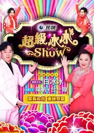 向往的生活 海报